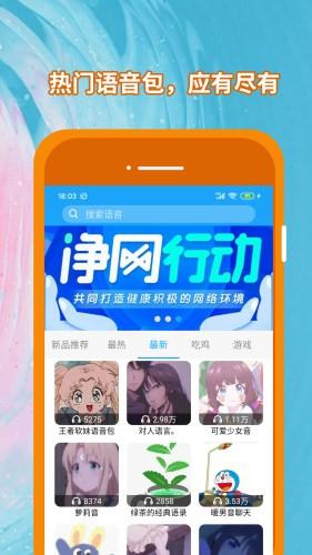精英变声器 v5.1.2