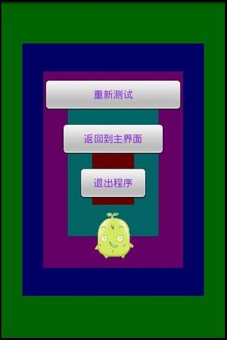 屏幕测试专家 v4.3.4