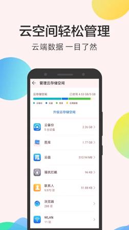华为手机文件管理器 v6.4.4