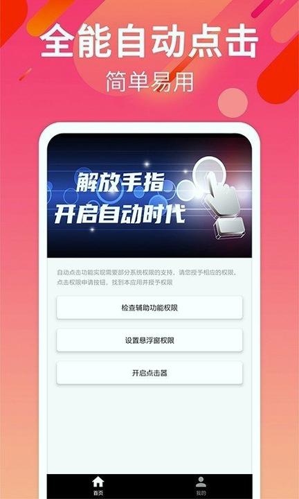 自动点击连点 v5.2.4