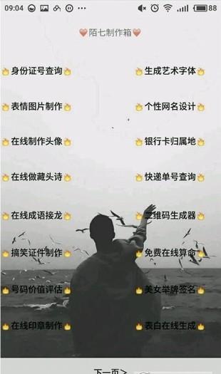 陌七软件箱 v4.2.3