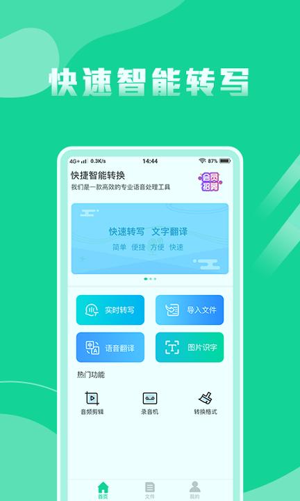 语音转换文字专家 v6.3.3