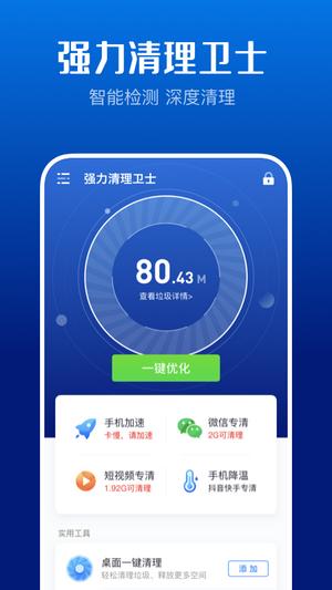 强力清理卫士 v6.5.4