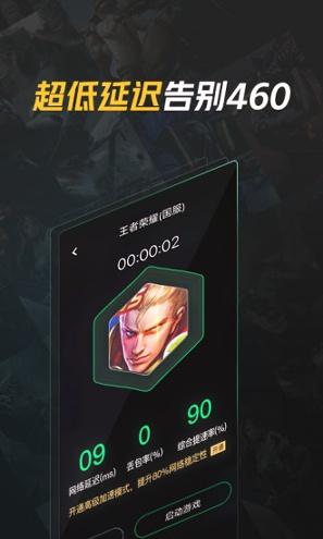 腾讯加速器最新版 v4.0.1