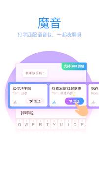 QQ拼音输入法 v3.4.3