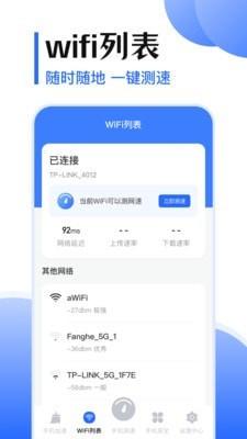 WiFi测网速5G大师 v5.3.2
