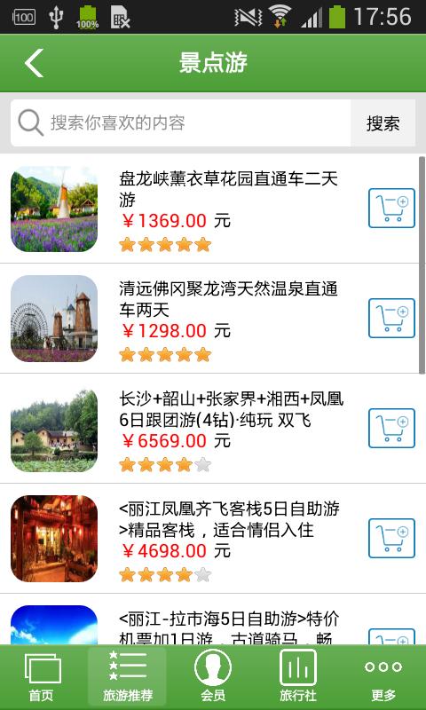 原生态旅游平台 v6.5.1