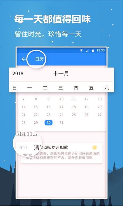 随心记 v3.3.2