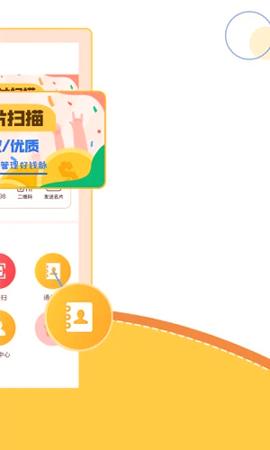 智能名片扫描软件 v4.0.2