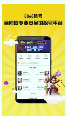 8868租号 v3.3.1