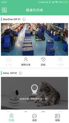 智能看家宝 v5.1.1