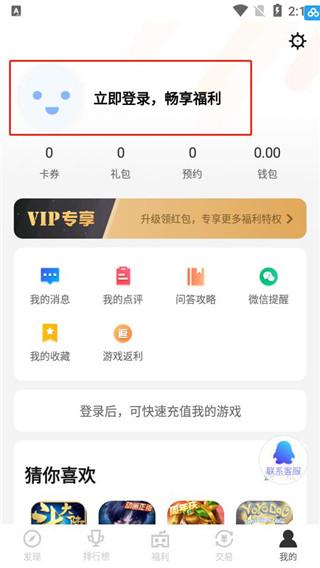 果盘游戏盒 v5.0.4