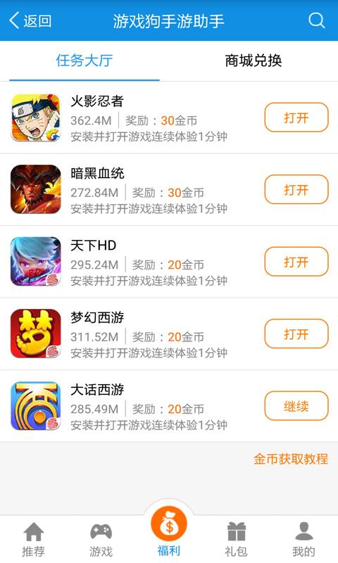 ogo游戏助手 v5.3.4