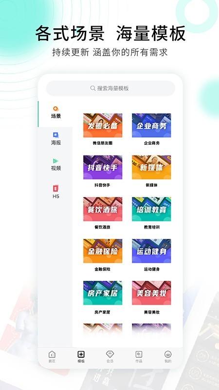 小白设计海报 v5.5.2