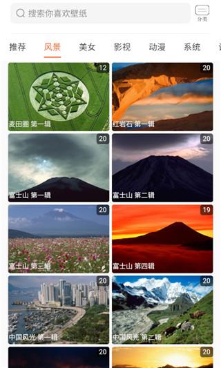 飞鲨壁纸安卓版 v5.4.4