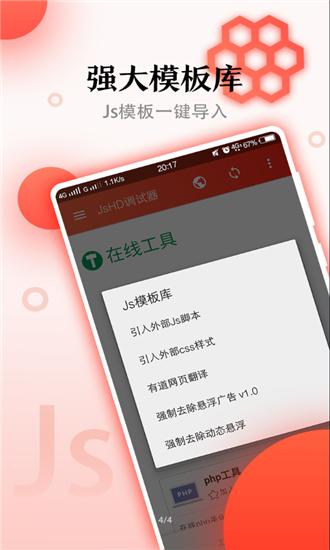 JsHD调试器 v6.3.1
