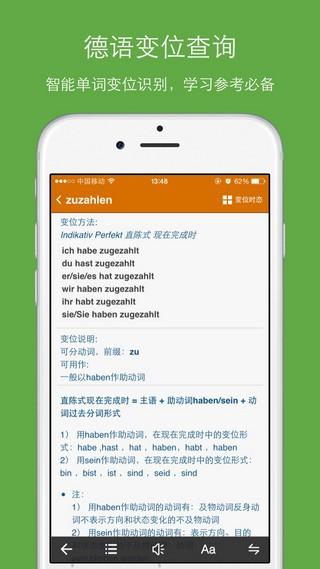 德语助手 v6.2.1