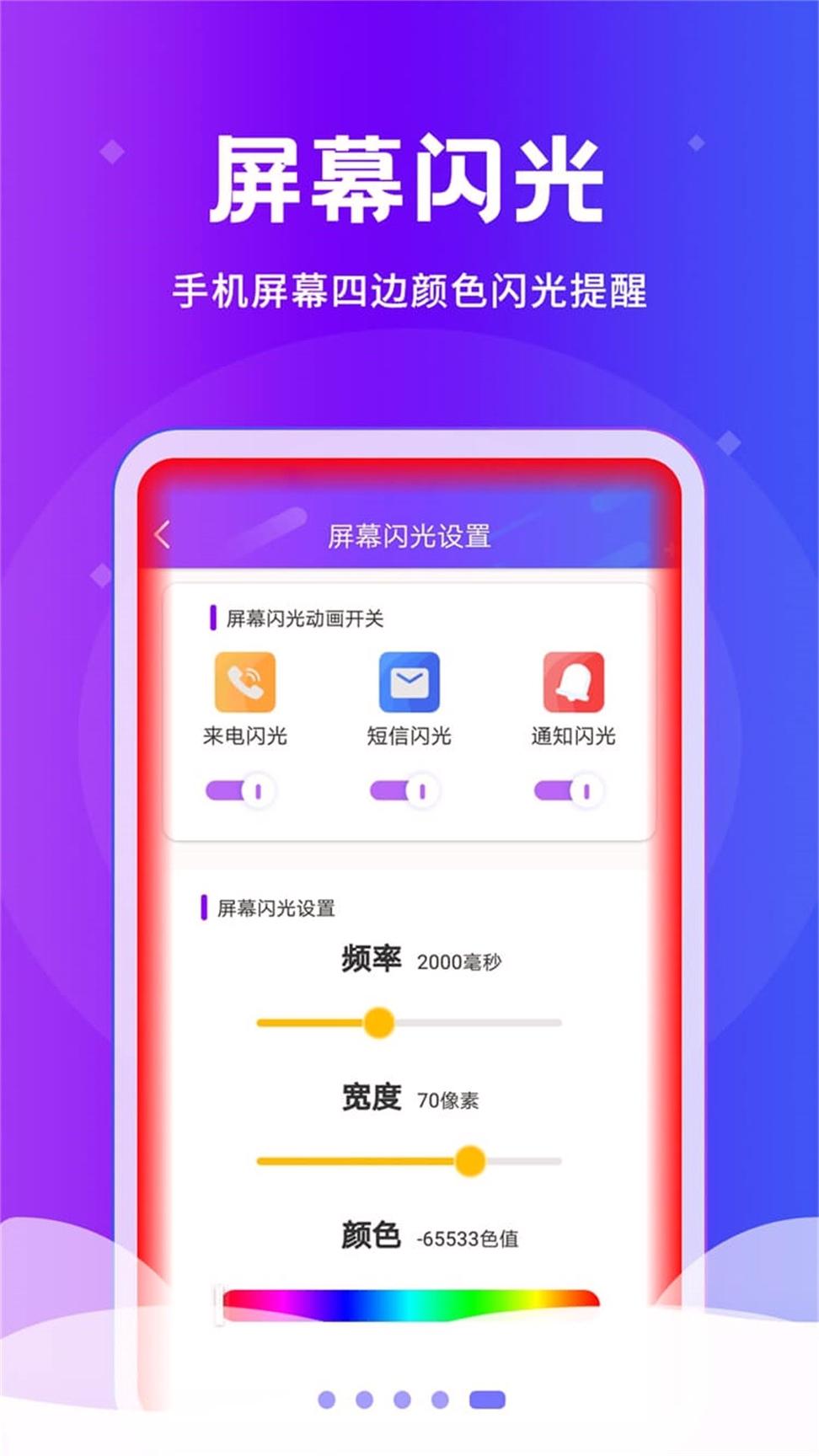 炫酷来电闪 v3.5.1