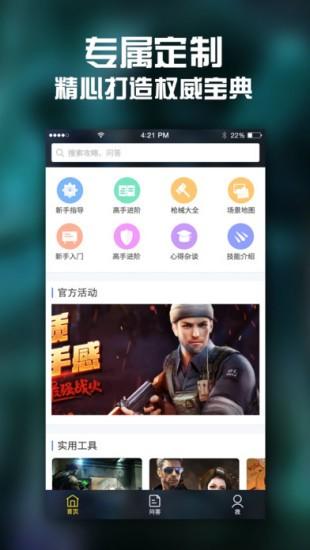 CF装备助手2 v5.4.1