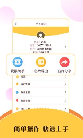 智能名片扫描软件 v4.0.2