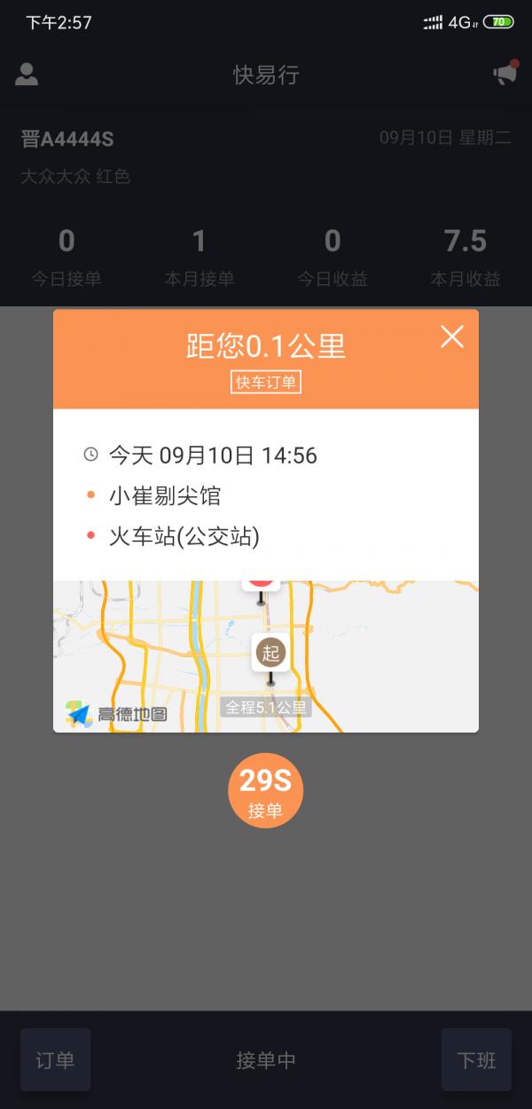 省运专车车主 v3.1.1