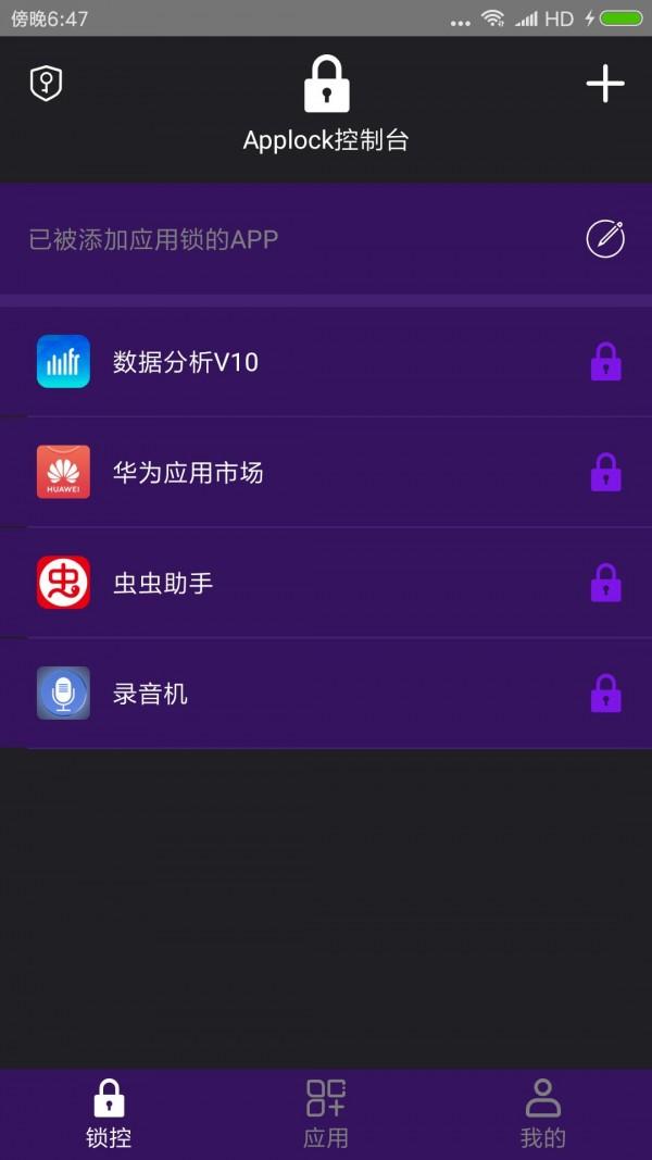 万能程序锁 v6.3.3