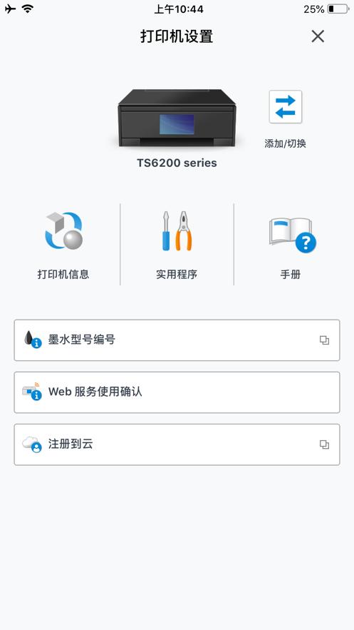 佳能打印 v5.0.2