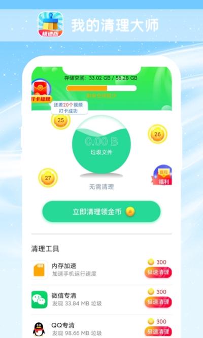 我的清理大师 v6.2.2