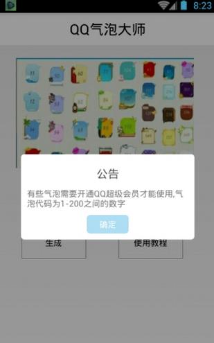 qq气泡大师 v4.3.2