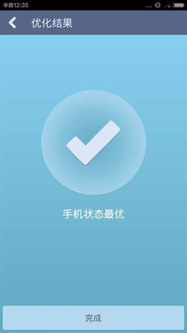 电量优化大师 v6.0.1