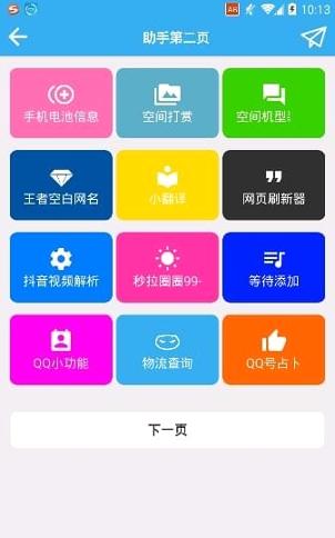yx助手 v4.3.1