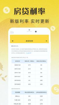 LPR房贷计算器 v5.4.2