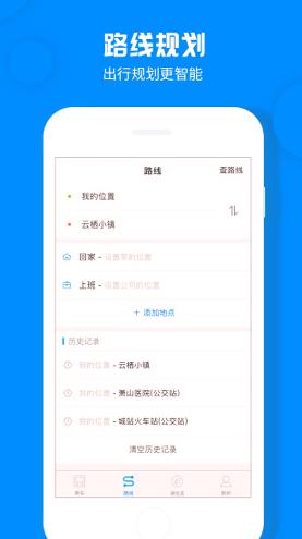 杭州公交实时查询 v4.3.4