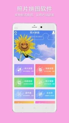 企盼照片拼图 v6.2.1