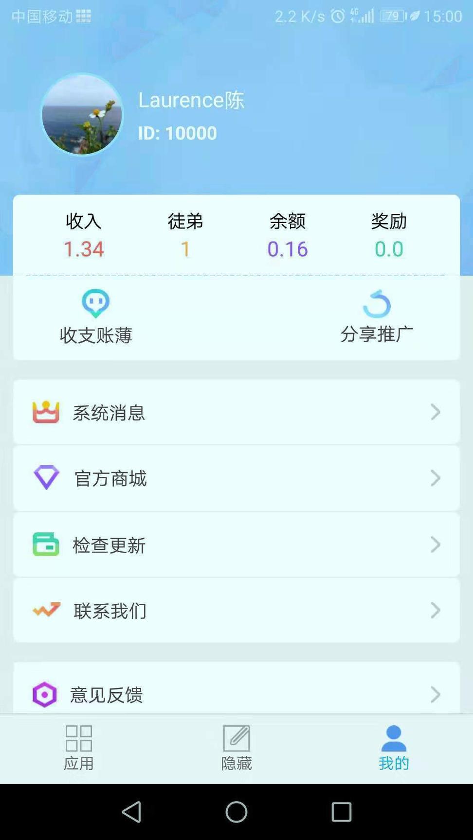 APP保险箱 v4.3.3