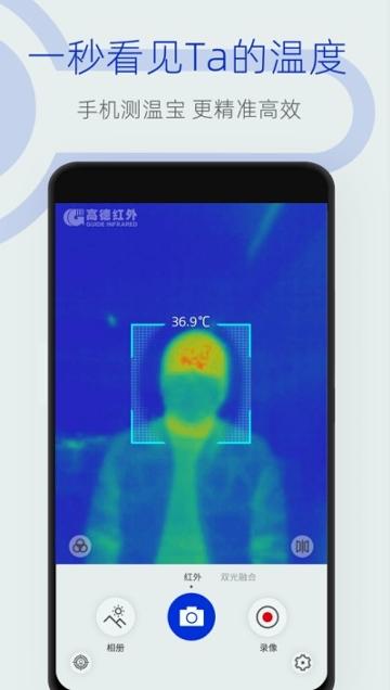 手机测温宝 v3.2.3