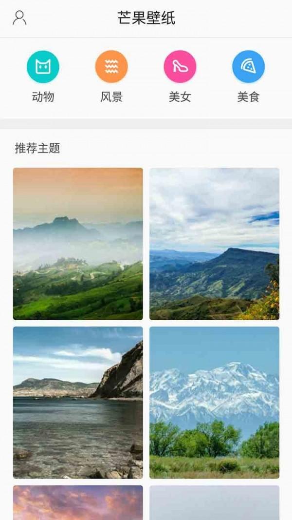 芒果壁纸 v6.3.1