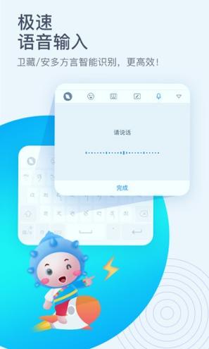 东噶藏文输入法 v4.3.1