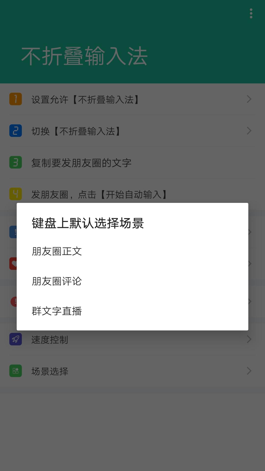 不折叠朋友圈输入法 v5.2.2