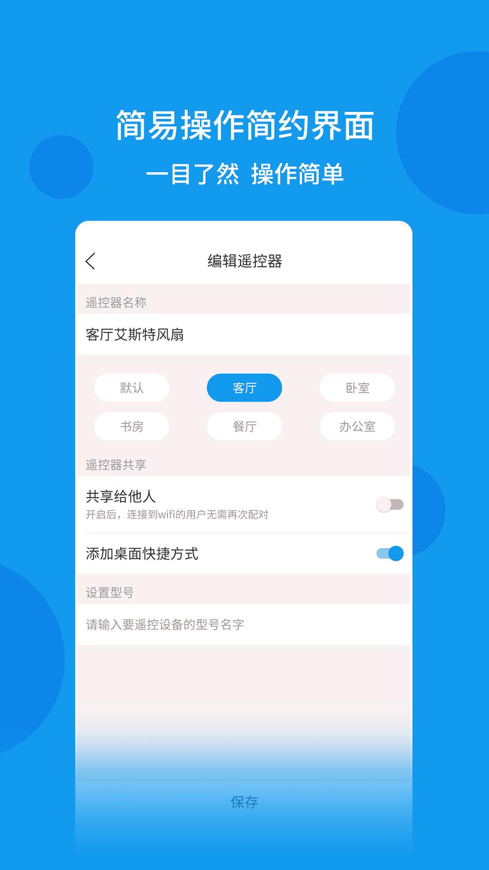 全能遥控器 v4.3.1