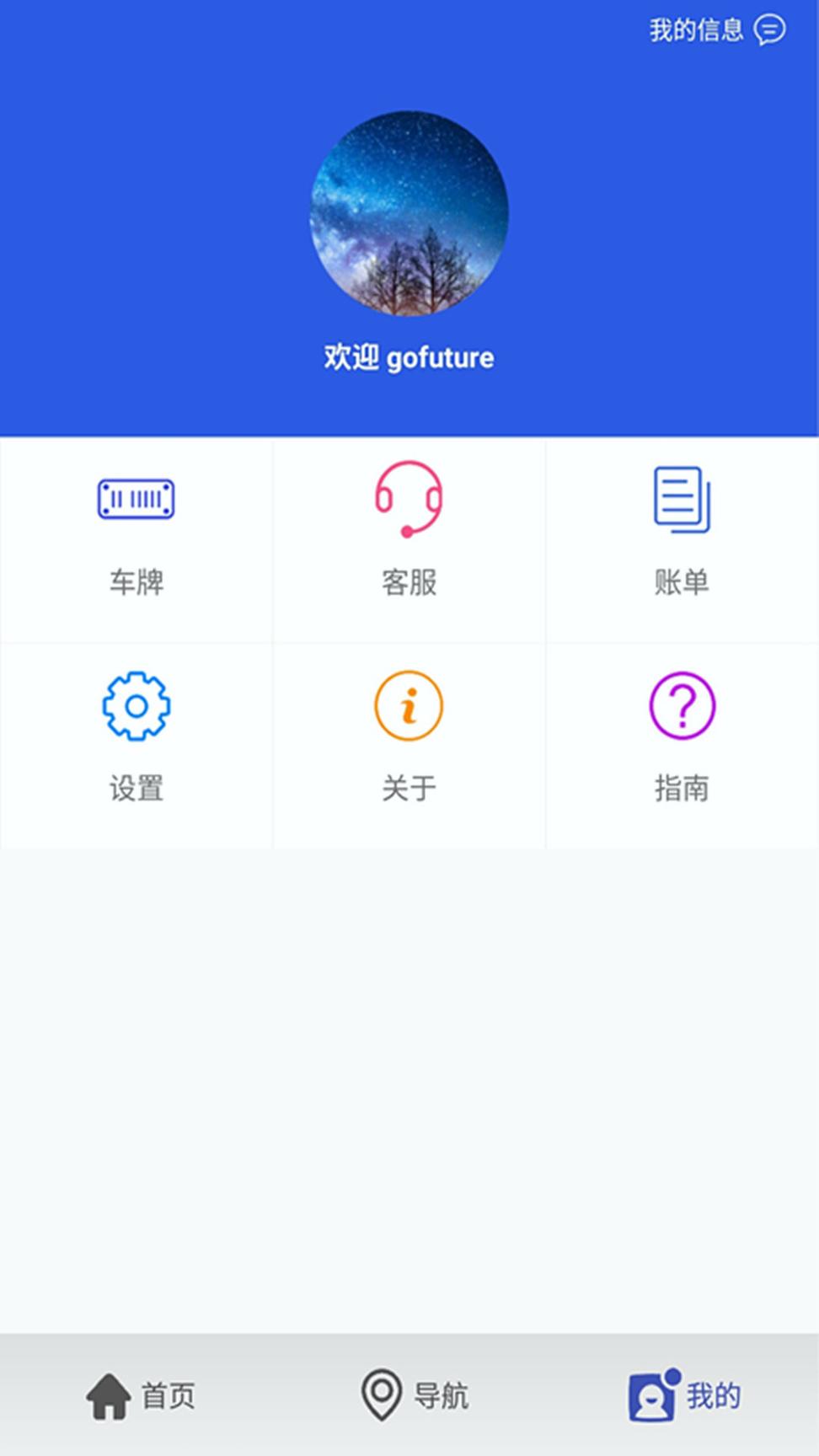 深圳e交通 v3.2.4