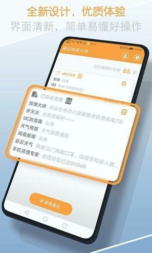 通知清理大师 v6.0.1