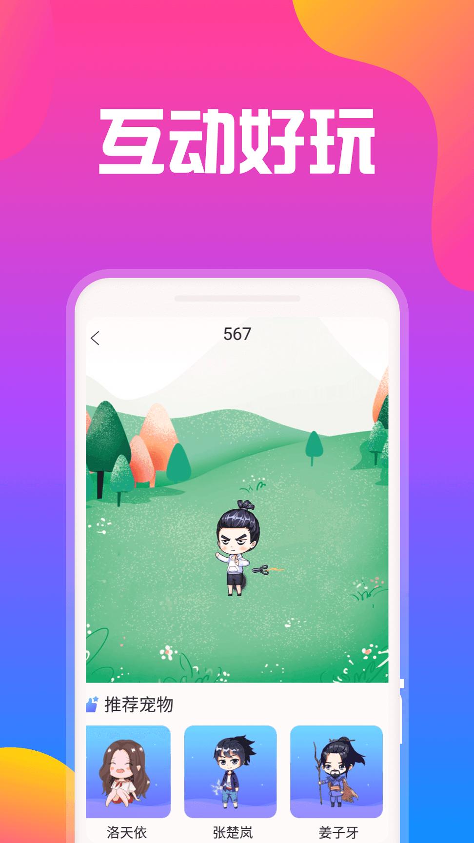 逗趣桌面宠物 v6.5.4
