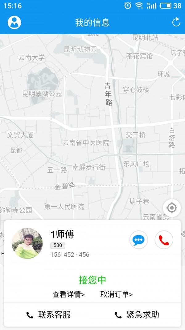 车能量司机 v6.1.3