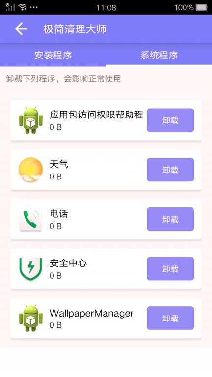 极简清理大师 v3.5.1