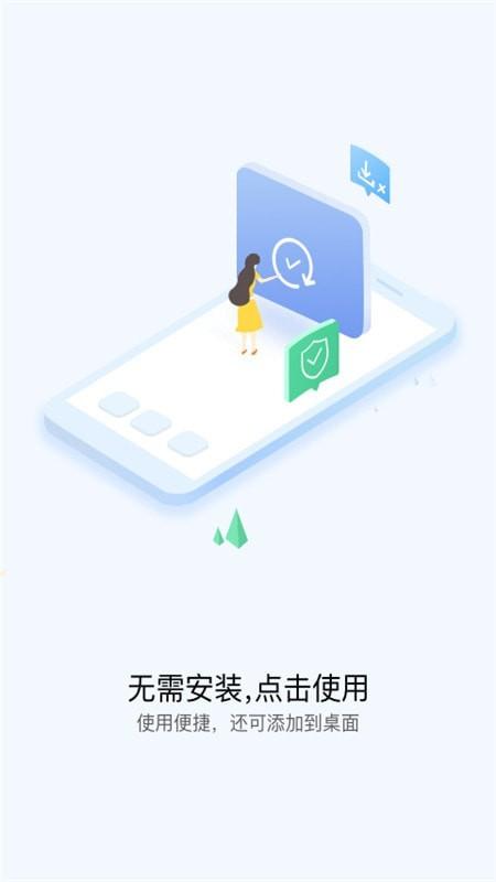 快应用 v6.4.3