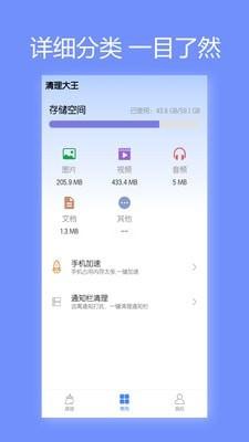 清理大王 v6.5.4