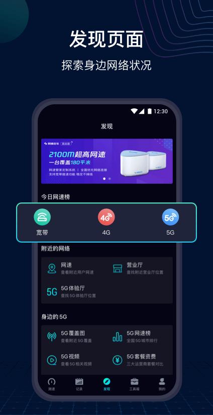 网速管家APP v5.5.1