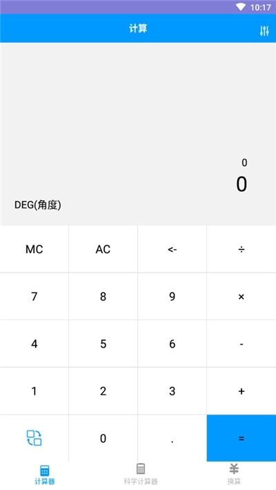 非非计算器 v3.3.1