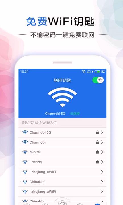 WiFi信号加速器 v6.3.2